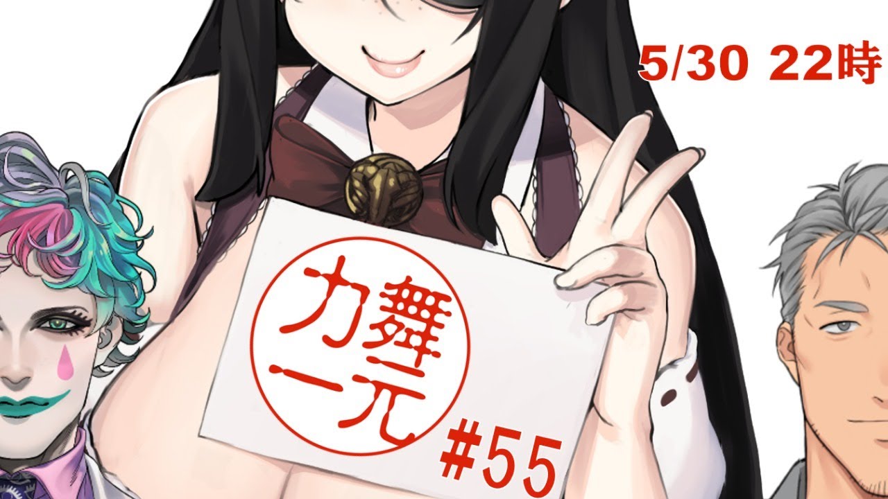 深夜ラジオ「舞元力一」 #55