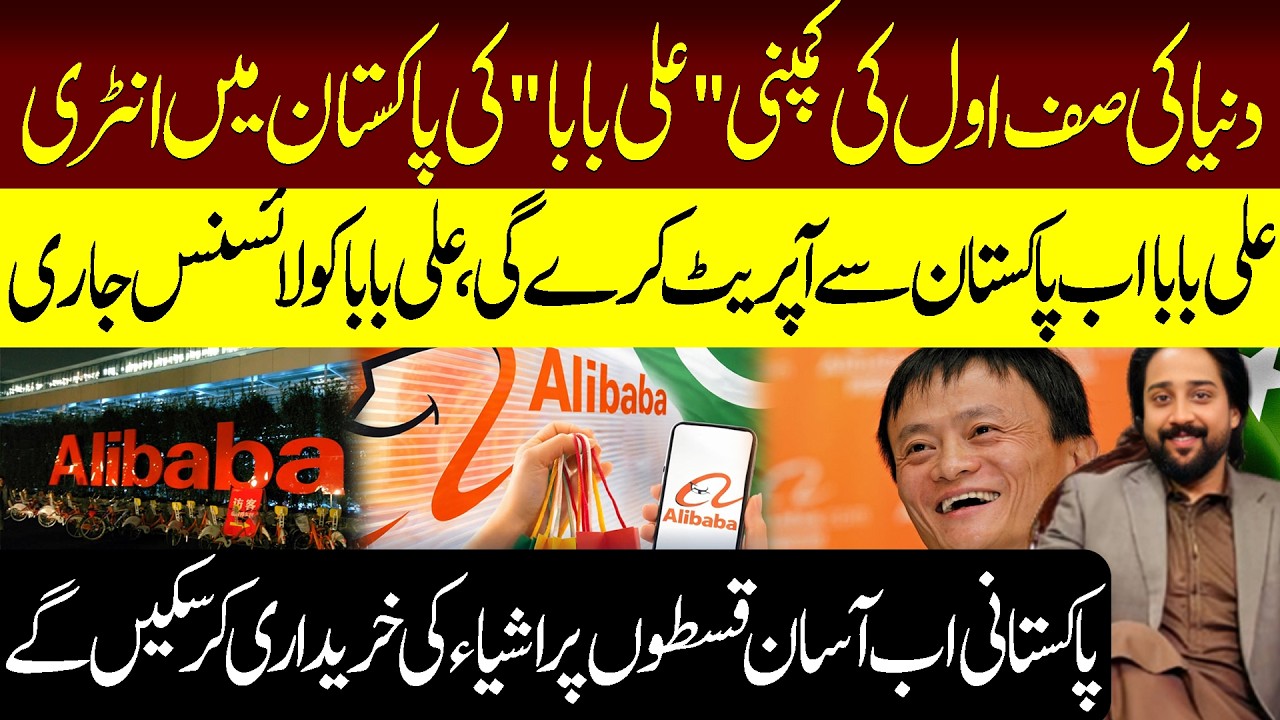 Pakistan Ke Liye Bari Khushkhabri - Alibaba Ki Pakistan Mein Entry || Mera Junoon #atifbhatti