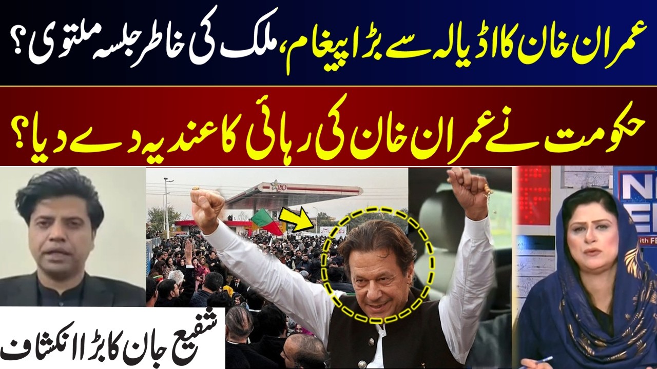 Imran Khan Big Message from Adiala Jail! PTI Rally Postponed for Nation? Major Twist  I GNN