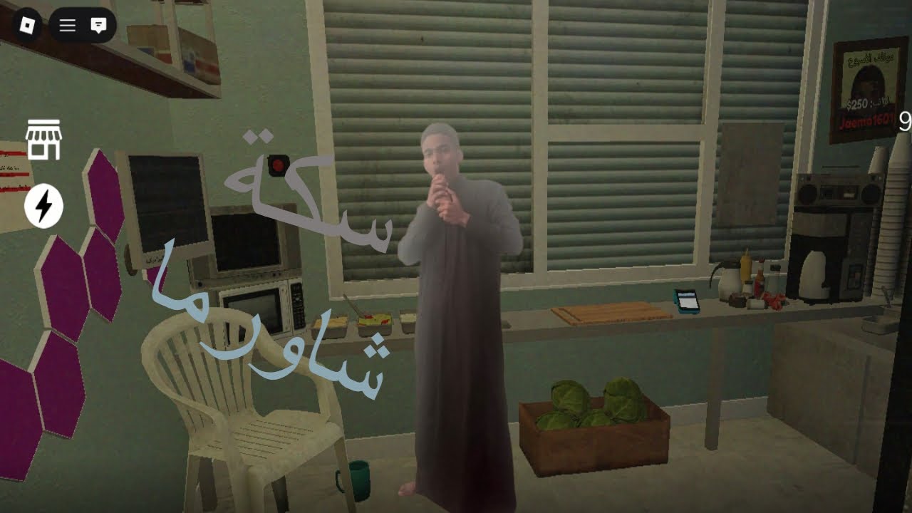 سكة شاورما