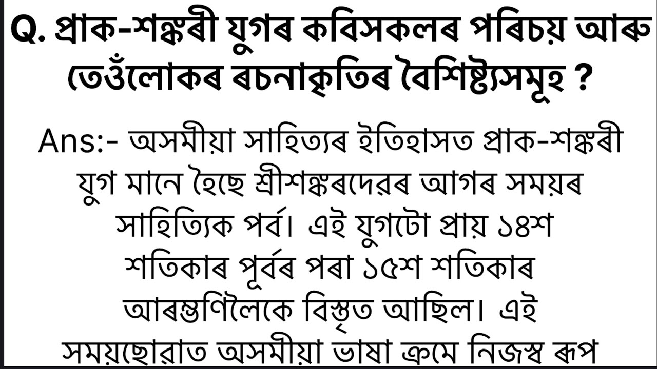 প্ৰাক-শঙ্কৰী যুগৰ কবিসকলৰ পৰিচয় দি, তেওঁলোকৰ ৰচনাকৃতিৰ বৈশিষ্ট্যসমূহ লিখক।” M.A ASSIGNMENT 2025 || 