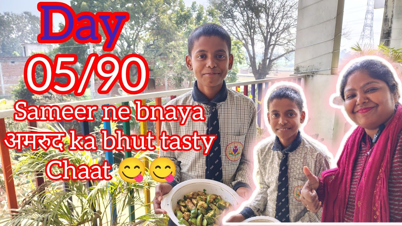 Sameer ne bnaya अमरुद chaat || sb khaa ke bhut tareef kiye || bhut bdhiya bna tha || dekhiye jarur 