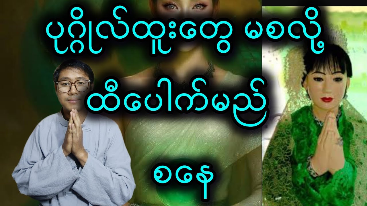 ထီပေါက်လို့ လှူဒါန်းနိုင်မည့်စနေသားသမီးများ2026