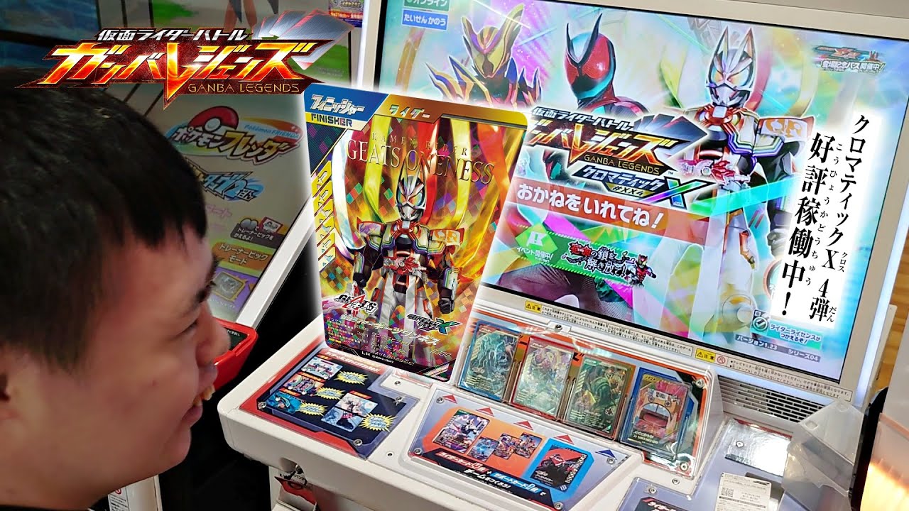 仮面ライダーギーツワンネス使って全国対戦！ガンバレジェンズクロマティックX4弾