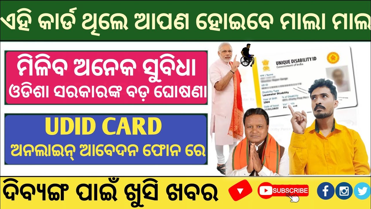 udid card apply online odisha? UDID Card  Explained Benefits & | Complete Information on UDID Card