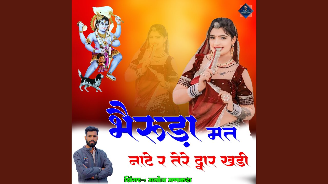 Bheruda Mat Nate Re Tere Dwar Khadi