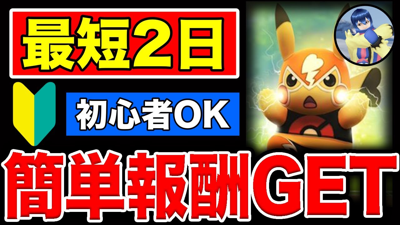 【※固定コメ必読】僅か2日で誰でもマスピカ＆限定ポーズ獲得できる方法を徹底解説 【ポケモンGO】【GOバトルリーグ】【スーパーリーグ】