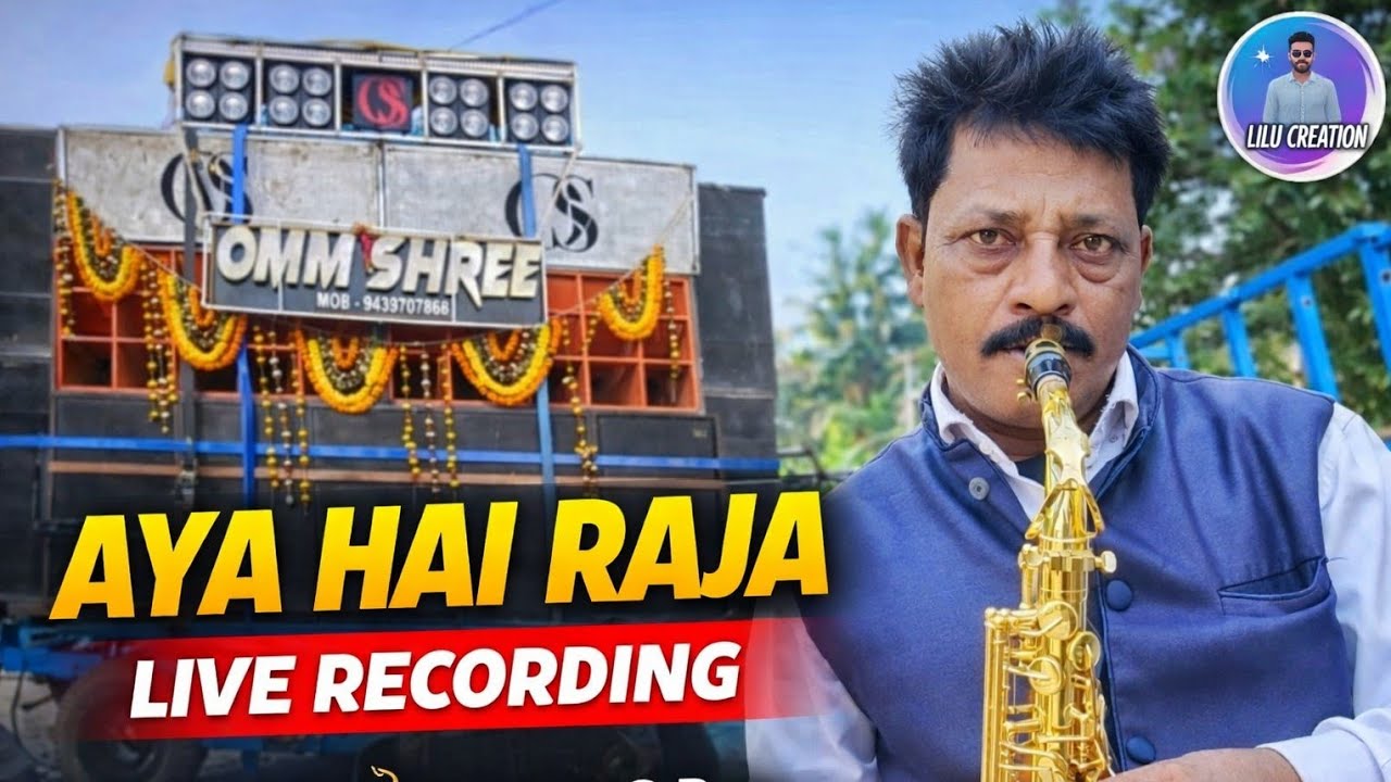 AYA HAI RAJA LIVE RECORDING 🟥 SAXOPHONE 🎷 OMM SHREE MUSICAL CUTTACK 