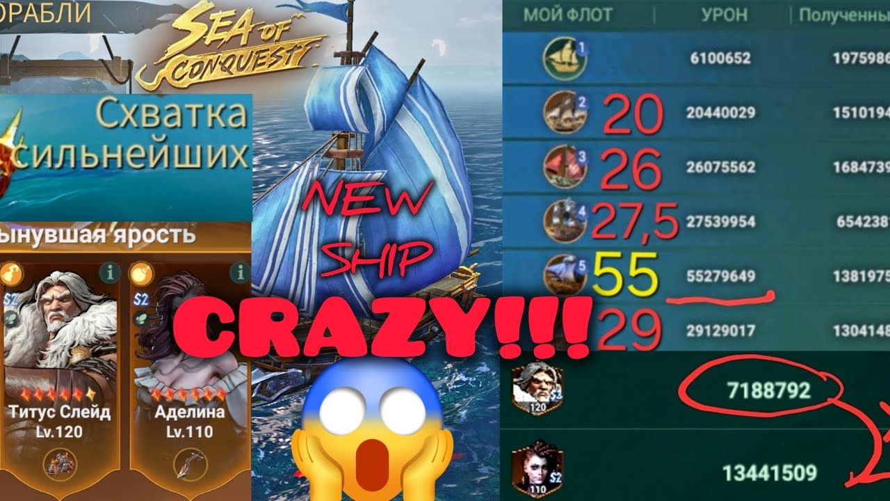 НОВАЯ ИМБА В SEA OF CONQUEST! | TIDAL RAGE — NEW CRAZY DAMAGE IN SOC! (ENG SUB)