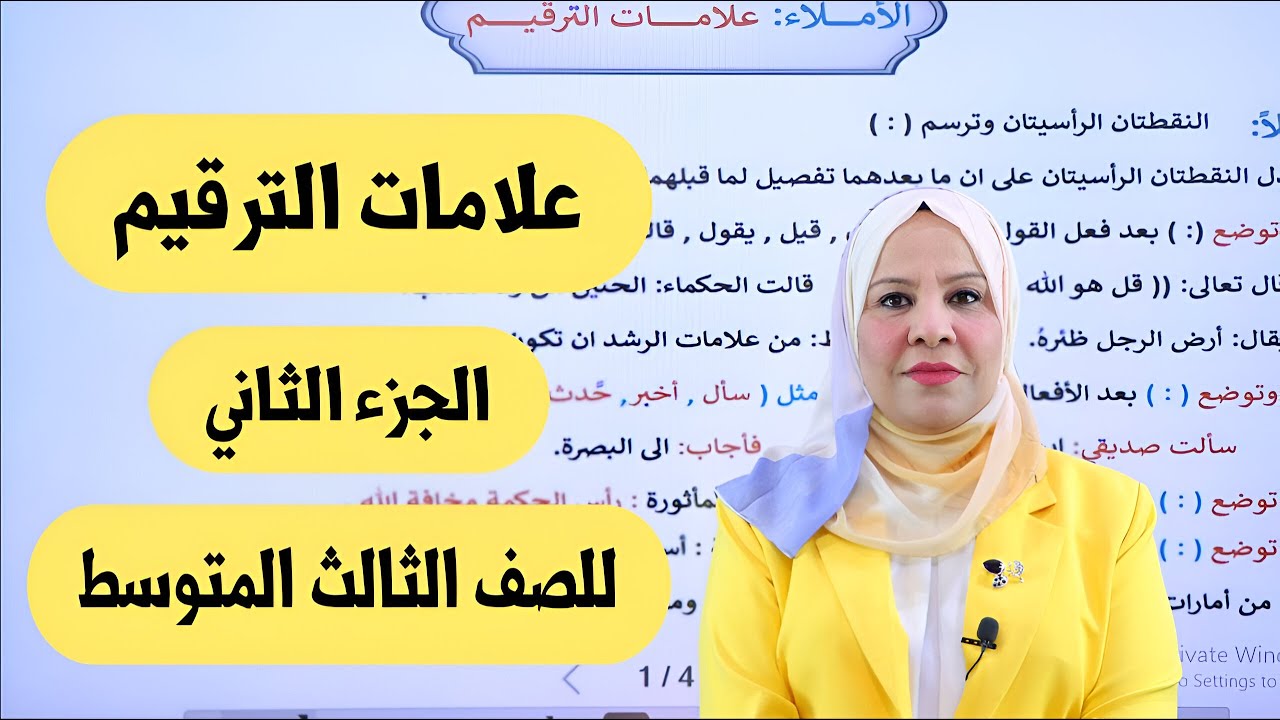 علامات الترقيم  للجزء الثاني للصف الثالث المتوسط / التصوير الجديد