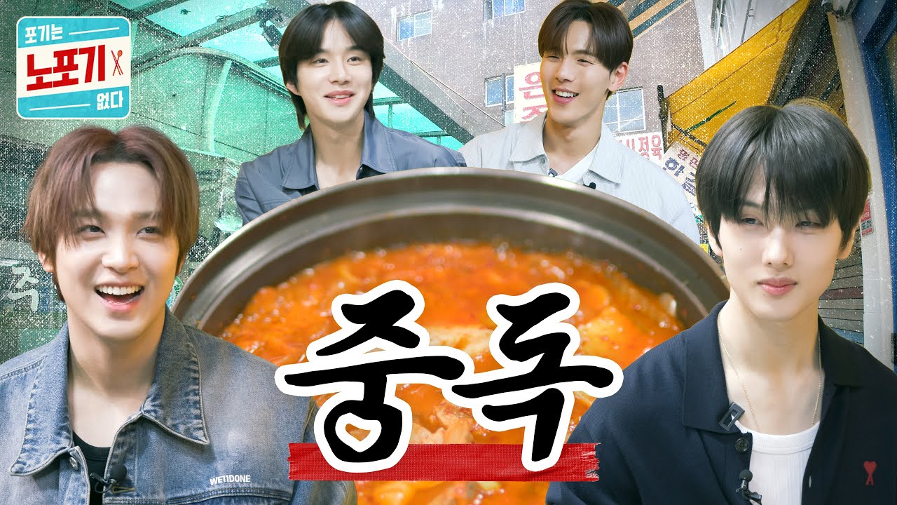 [SUB] 드림팀 | 노포기 EP.20