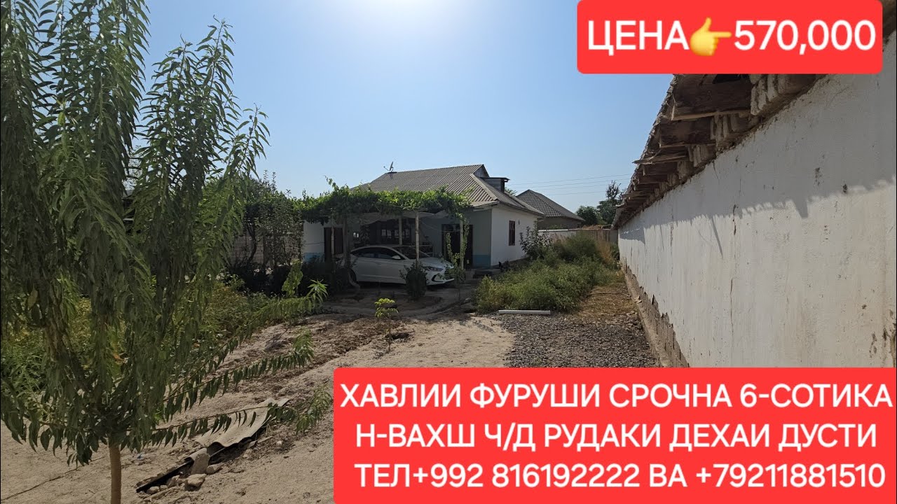 Хонахои фуруши ТЧ. Н-ВАХШ ЧИСЛОИ 29,08,2025,СОЛ.