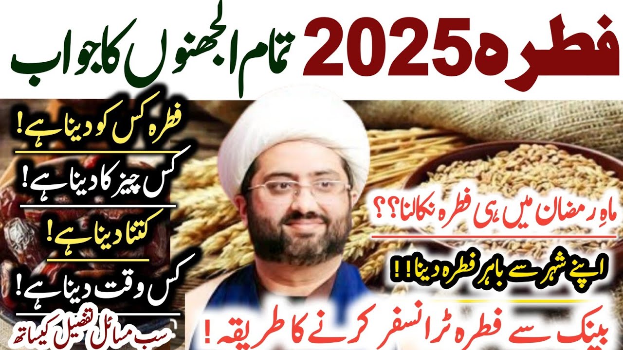 Fitra 2025 | Fitrana k intehai eham Masail Lazmi Sunein | Maulana Kumail Mehdavi