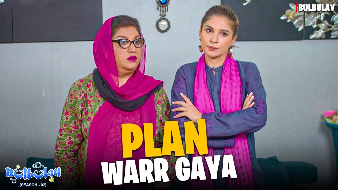 Plan to warr gaya! 😂🤣 | Bulbulay Season 2 | Momo | Ayesha Omar | Comedy Drama