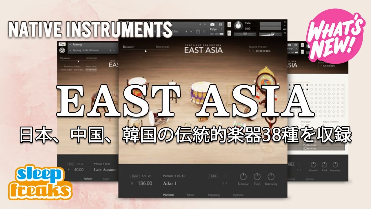 【DTM】東アジアの楽器を多数収録したソフト音源「EAST ASIA」基本概要と使い方【Native Instruments】