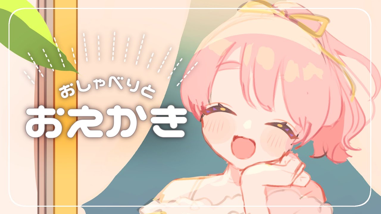 【お絵描き配信】うおおおおお！！！！（描く音）┊ #ユッカ見よっか