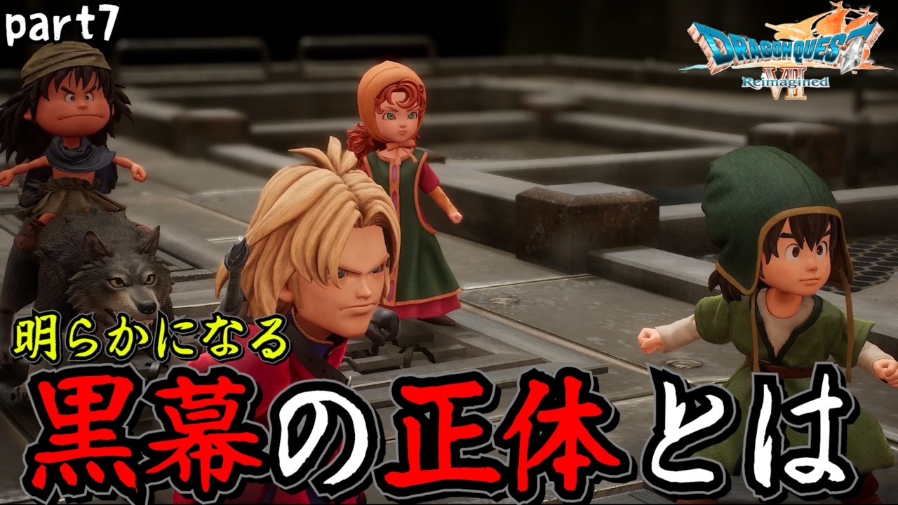 黒幕の正体と孤独なからくり兵【ドラゴンクエストVII Reimagined】part7　※ネタばれ有り