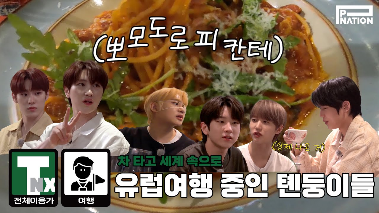 [전체이용가 TNX] Ep.4 여행 #2 (Trip #2)