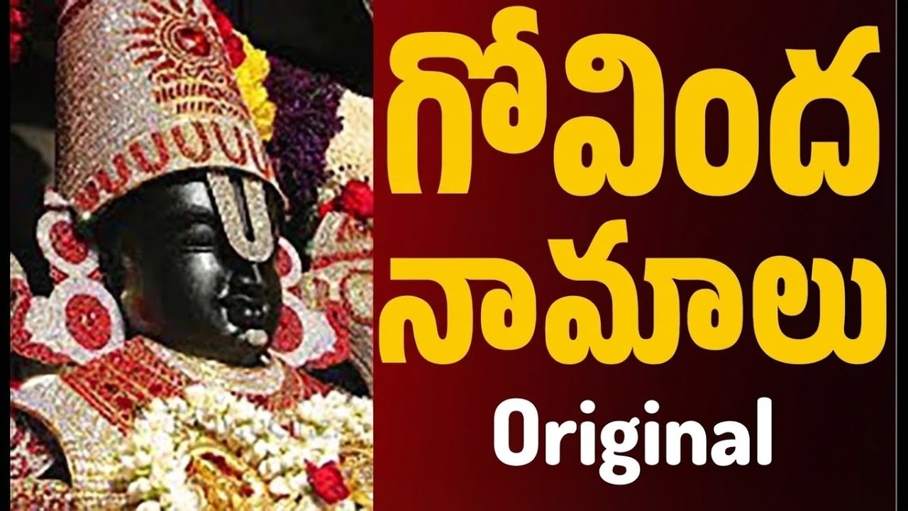 గోవింద నామాలు | Govinda Namalu Full With Lyrics | Powerful Chantings Of Venkateswara Swamy