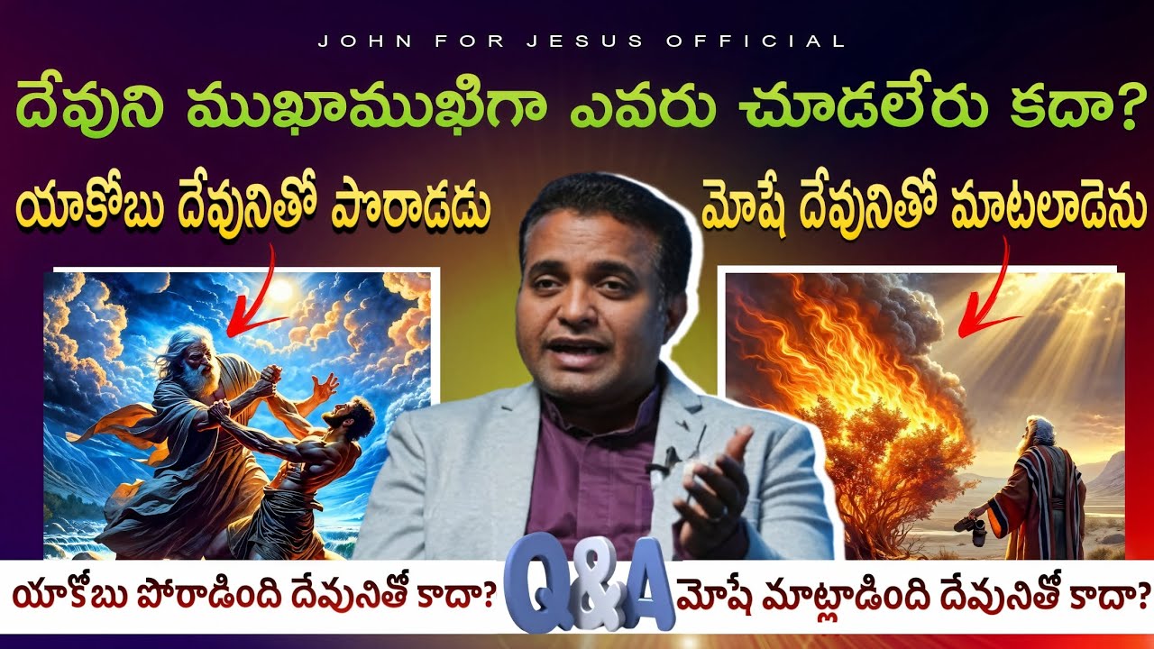 దేవుని ముఖాముఖిగా ఎవరు చూడలేరు కదా? | Q/A Session | Praveen Pagadala | Johnforjesus official |