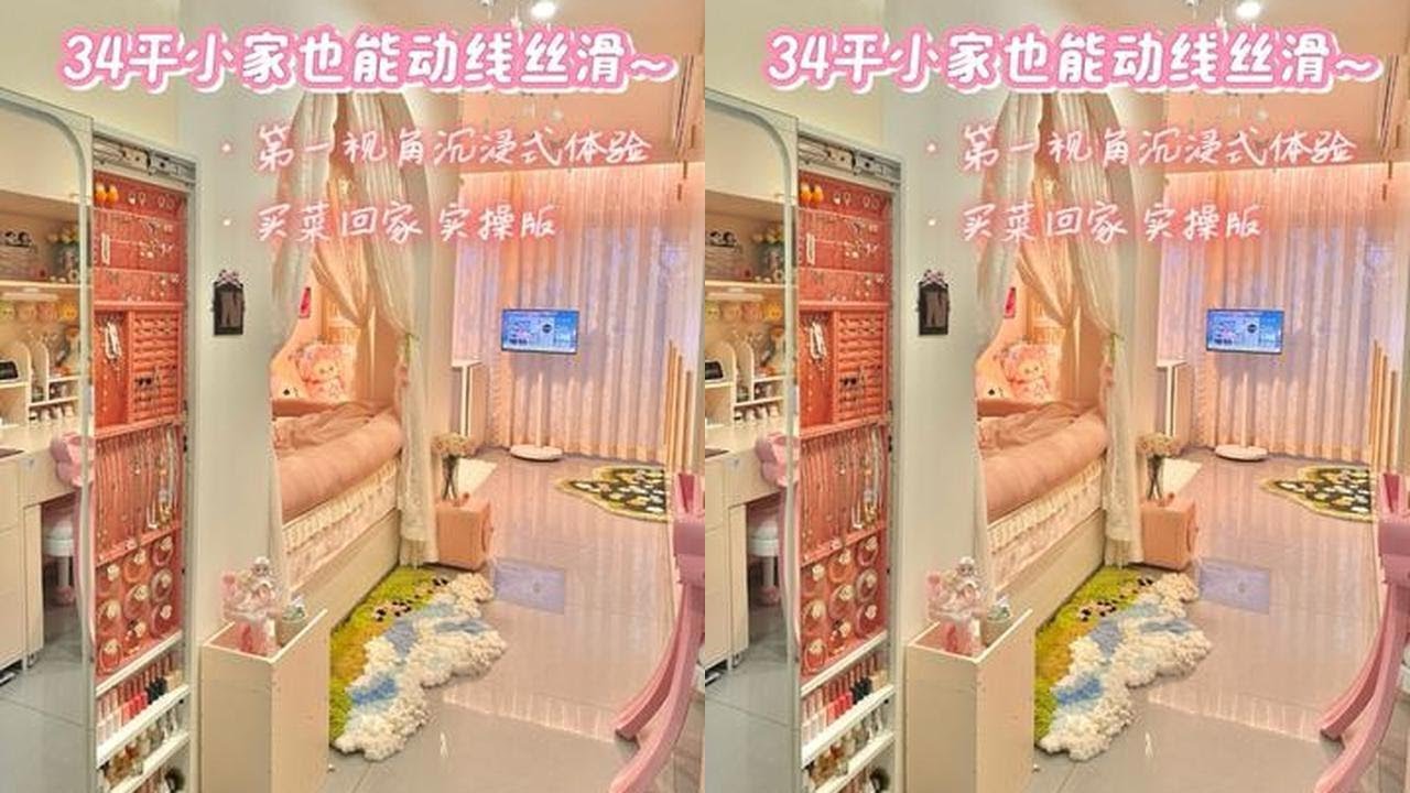 34平小家丝滑动线实操版#装修#动线设计
