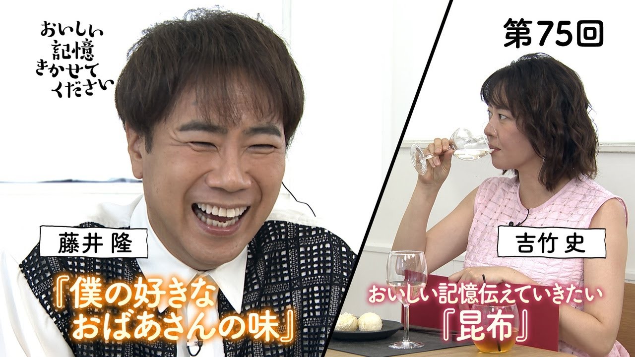 「おいしい記憶 きかせてください」 2025年9月20日公開分