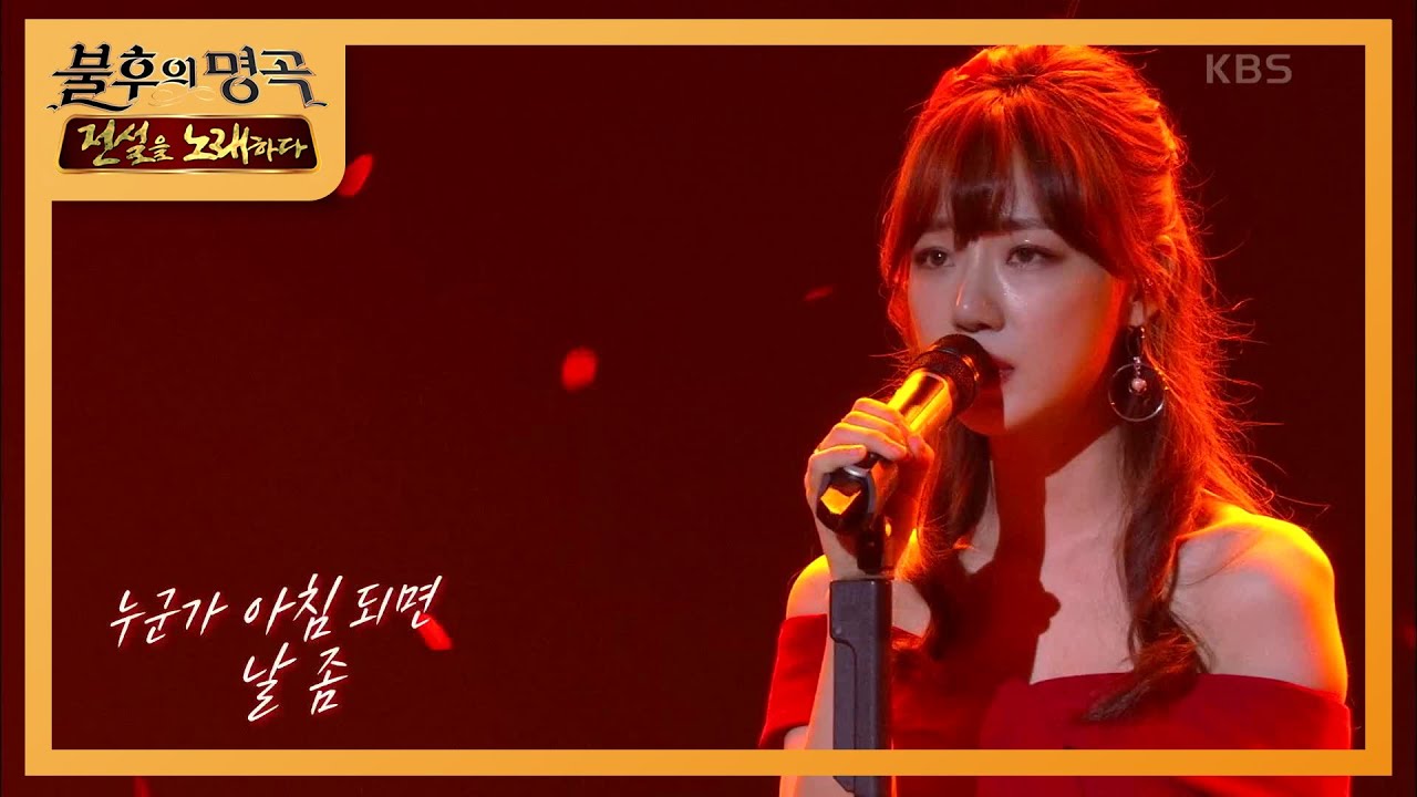 임세주 - 누구 없소?  [불후의 명곡2 전설을 노래하다/Immortal Songs 2] | KBS 200905 방송