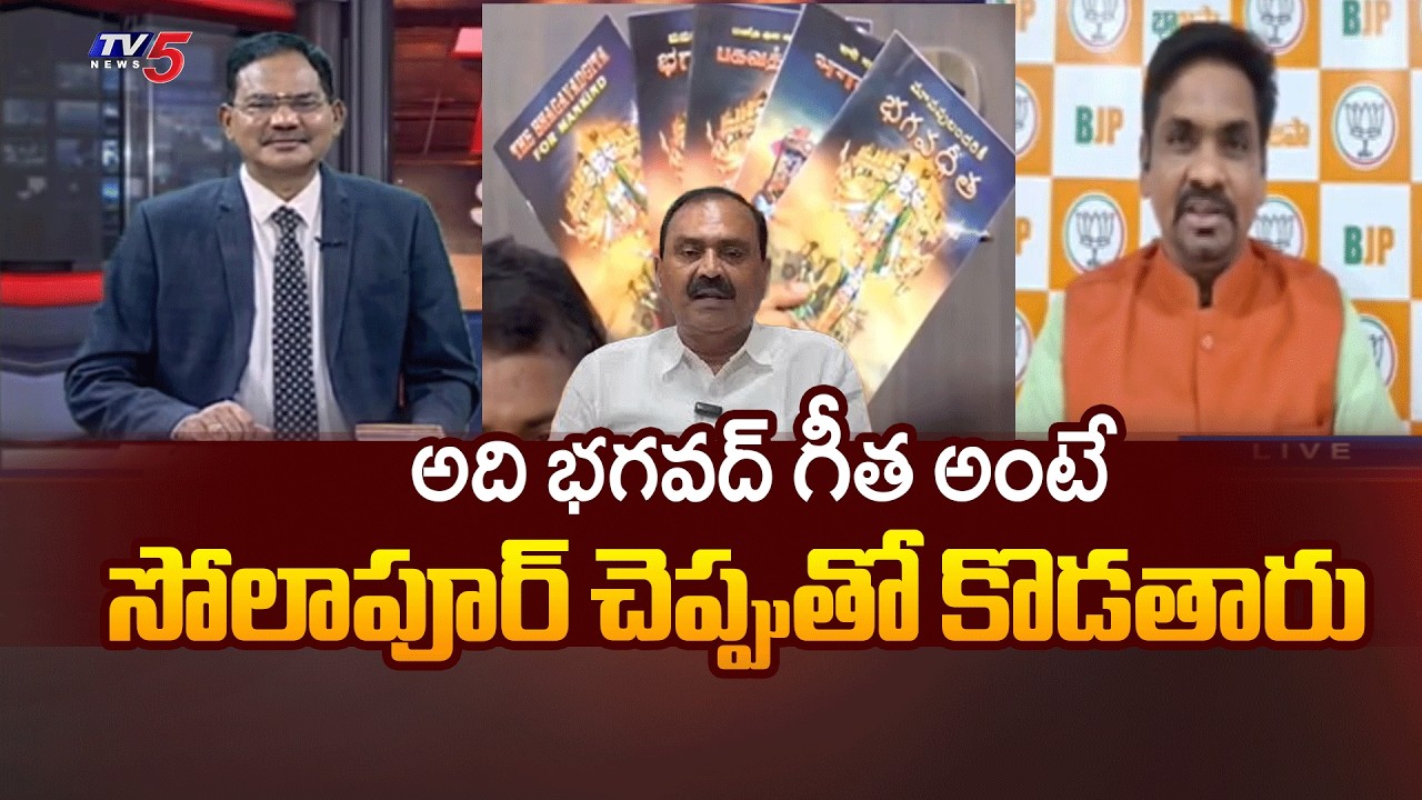 BJP Peddireddy Ravi Kiran Fires On Bhumana Karunakar Reddy Over Bhagavad Gita Controversy || TV5