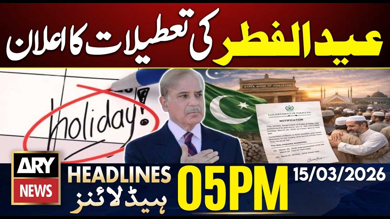 PM Shehbaz Sharif Announces 2 Holidays for Eid-ul-Fitr | ARY News 5 PM Headlines | 15th March 2026