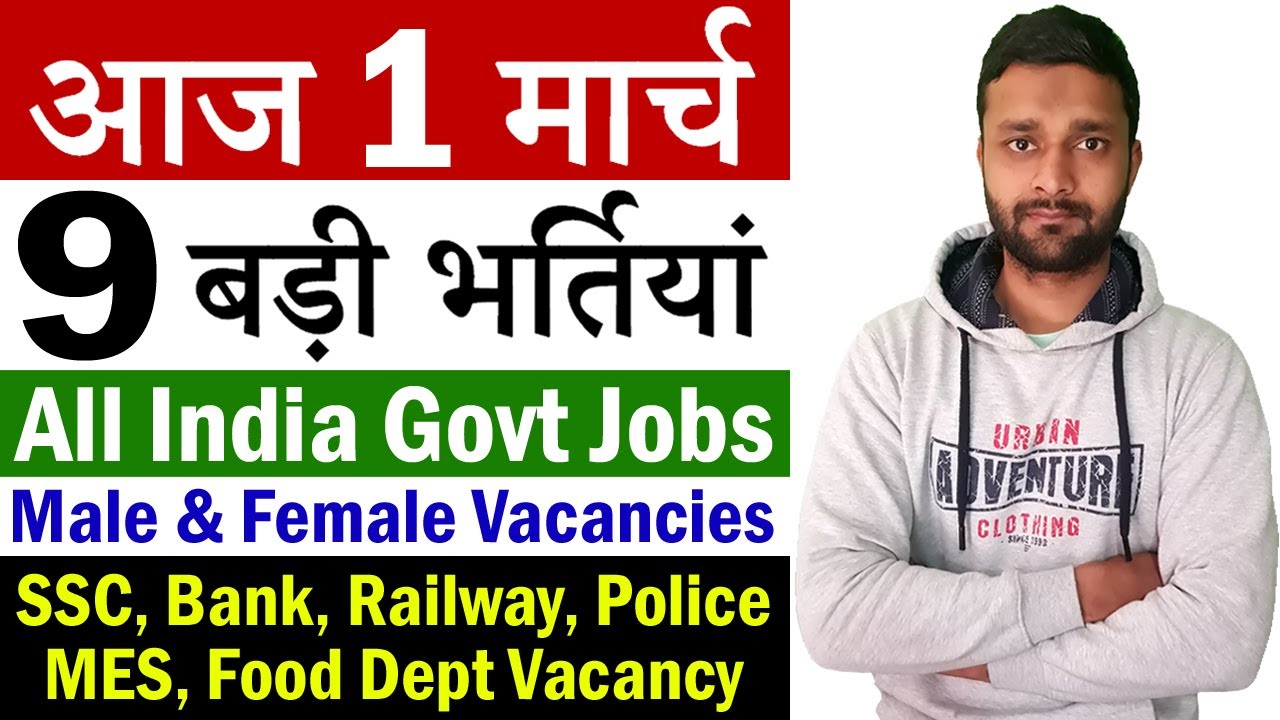 1 मार्च की 9 बड़ी भर्तियां #842 || Government Jobs 2021 || Latest Vacancy