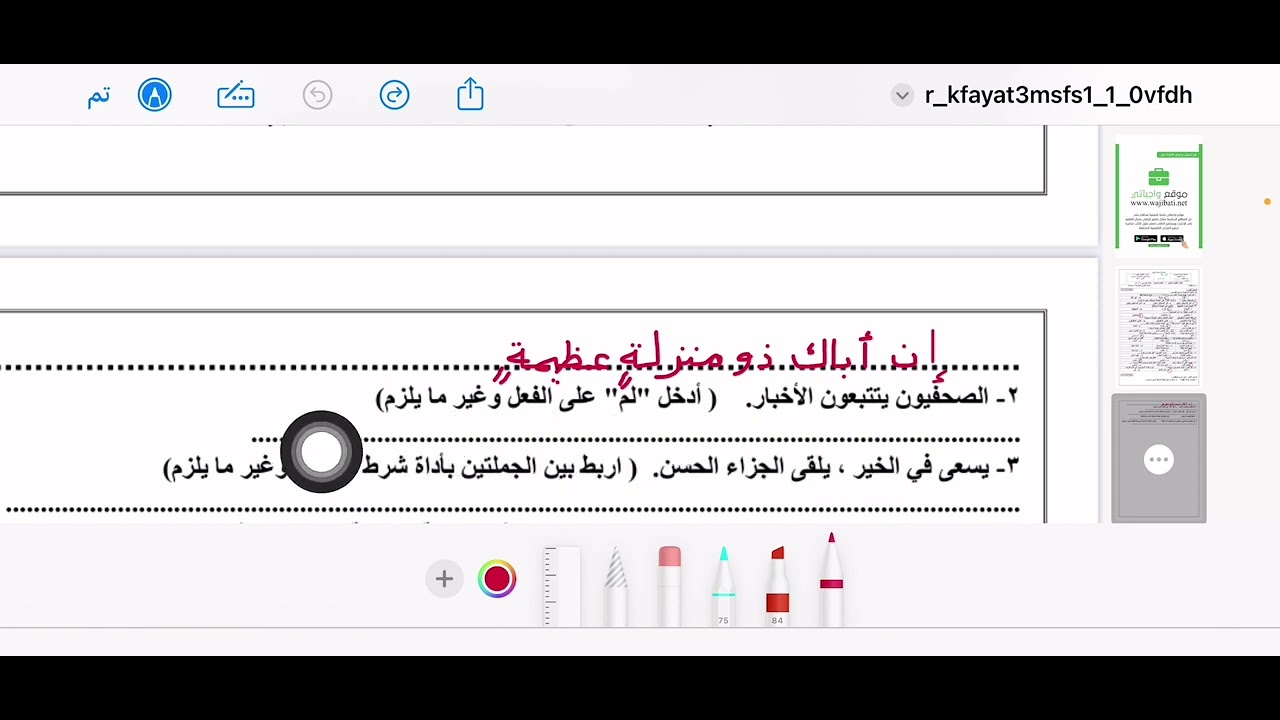 اختبار الكفايات اللغوية أول ثانوي ،الفصل الأول ،السنة الأولى المشتركة ، مسارات للعام 1445