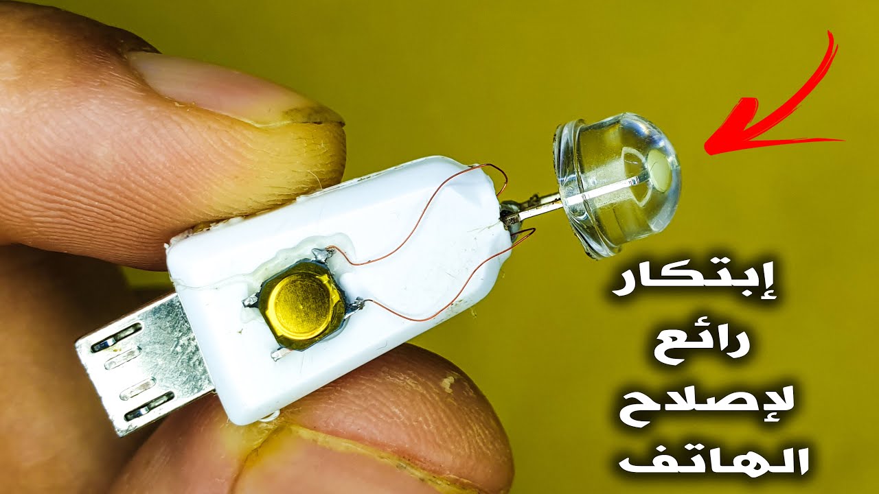 ابتكار رائع لاختبار صلاحية دائرة الشحن دون فتح الهاتف 2021