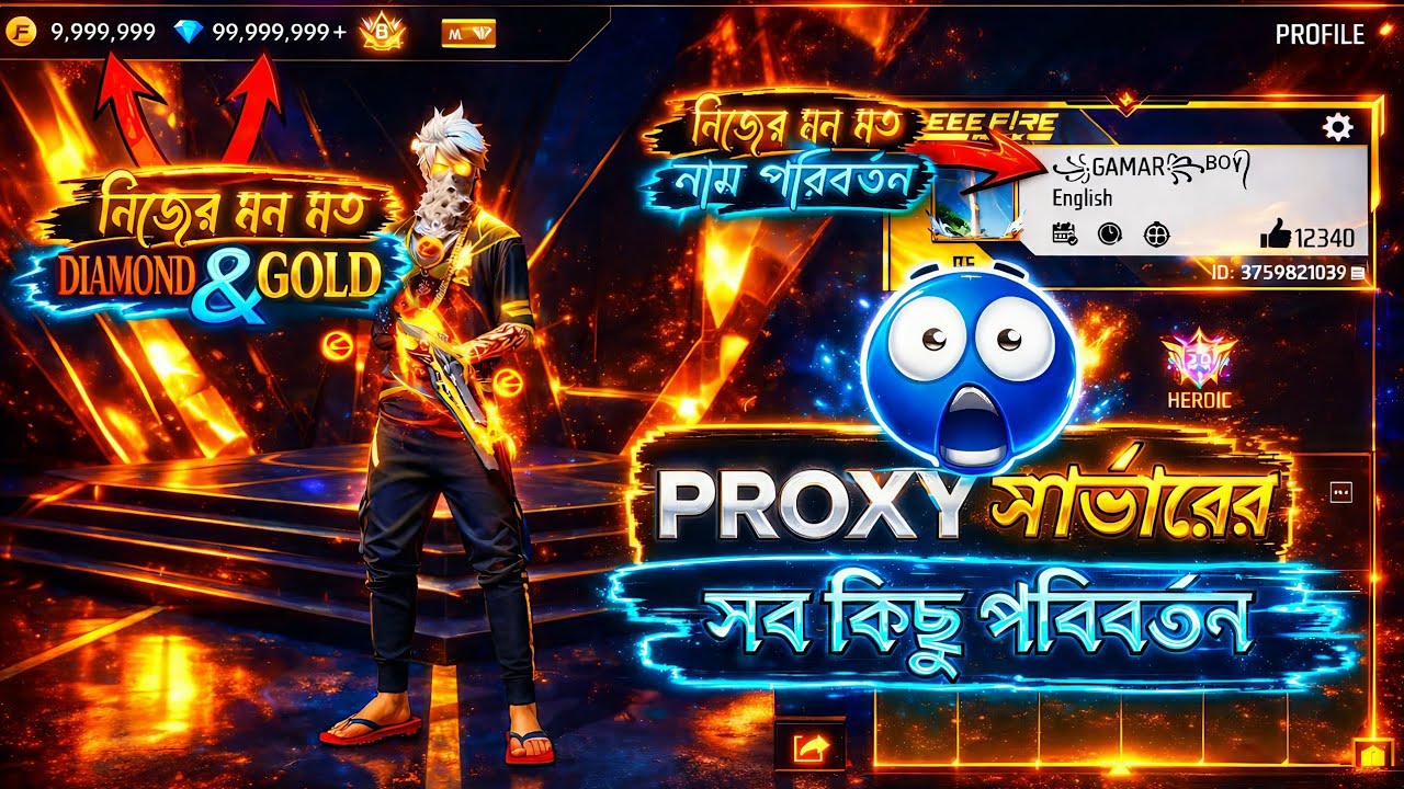 প্রক্সি সার্ভার ID নিজের মতো সাজাও🎮 How To Customize Ff Proxy Server✅ FREE FIRE