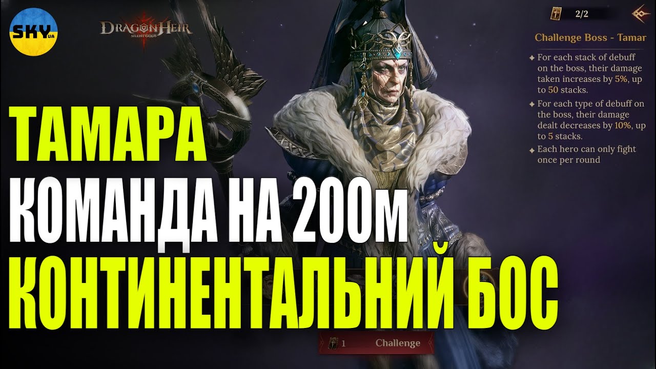 🐉DragonHeir:Silent Gods🐉БОС 