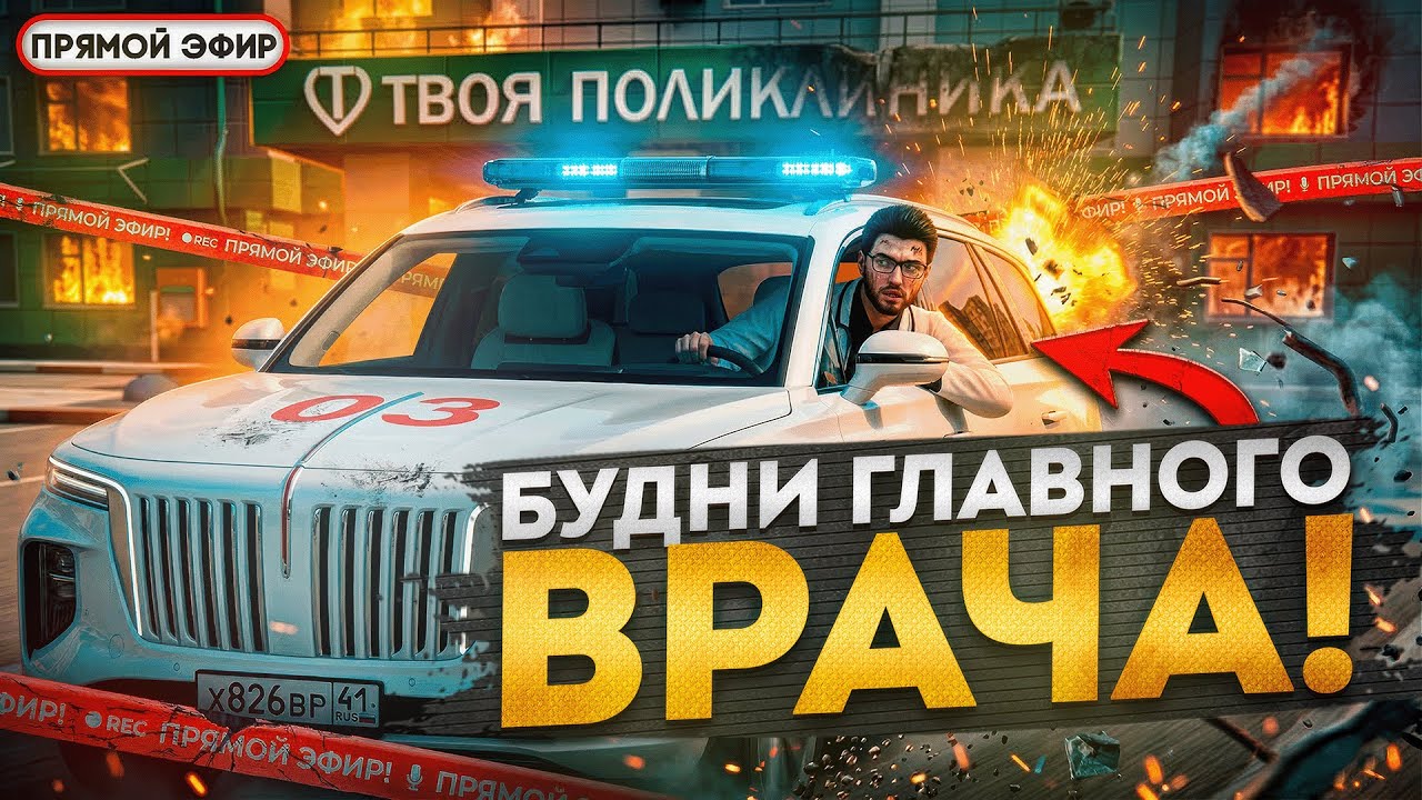 RMRP Кутузовский | Будни Глав.Врача ЦГБ №7