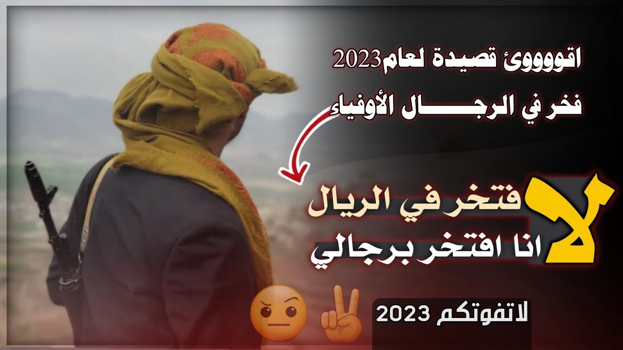 محمد العباسي 2023 | معدن الأوفياء غالي وخالص من العال | اقوئ قصيدة فخر في الرجال الأوفياء 2023✌🏻🔥 |