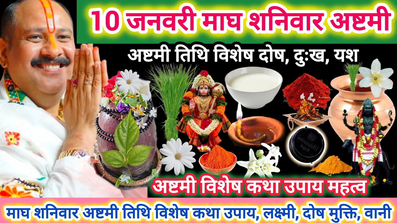 10 जनवरी शनि कलाष्टमी | अष्टमी तिथि विशेष उपाय विवाह, शनि, मधुर वाणी |कालाष्टमी उपाय #shiv #upaay 