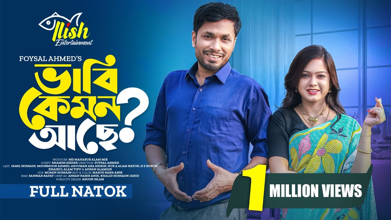 ভাবী কেমন আছে | Bhabi Kemon Ache | Full Natok | Jamil Hossain | Moonmoon | New Bangla Natok 2024