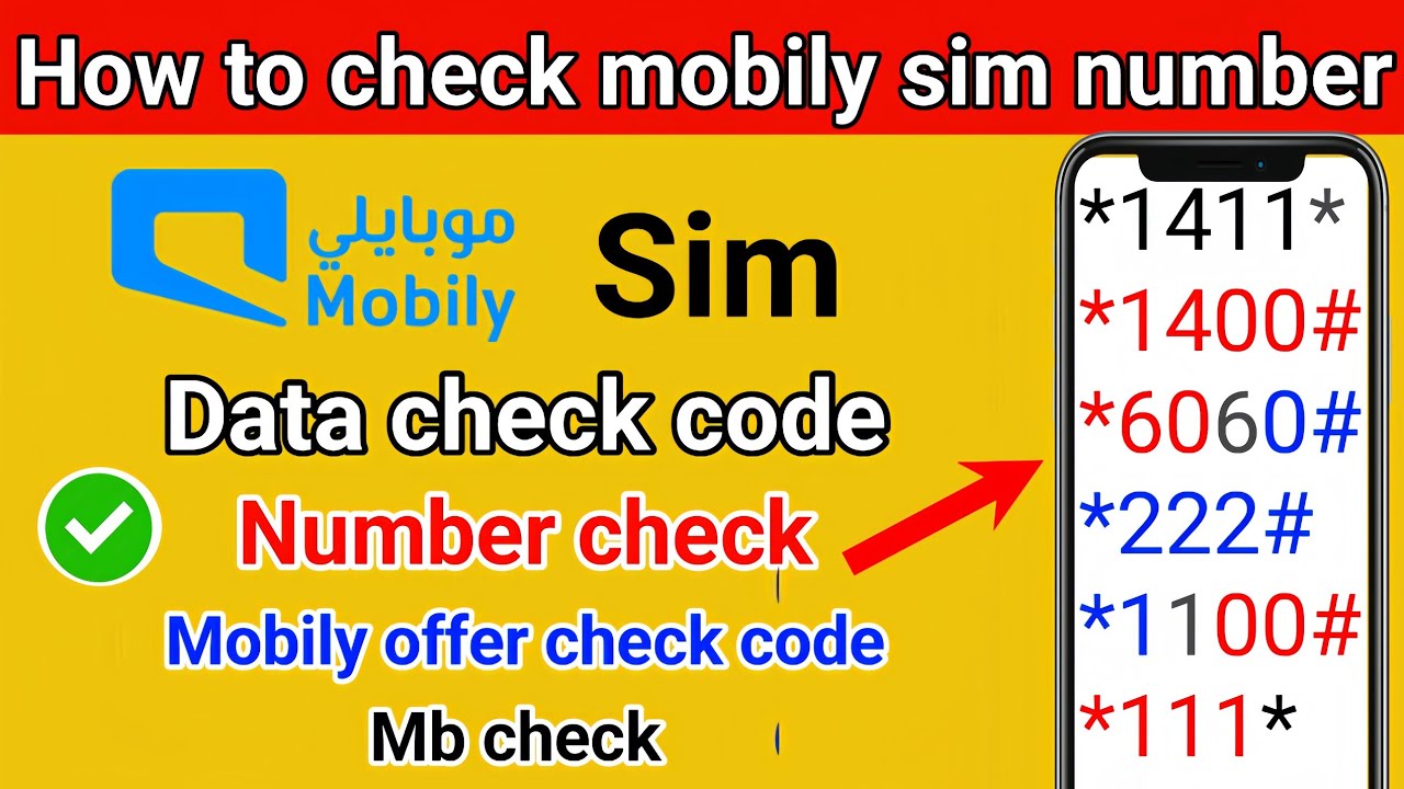 How to check mobily number | Mobily data balance | Mobily offer check code | Mobily mb check code