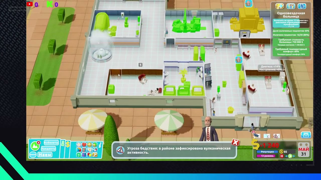 Играю Two Point Hospital часть 20 стрим - 121