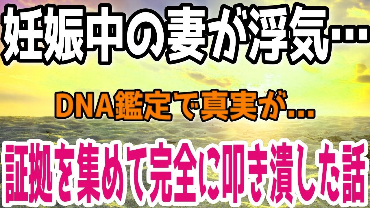 【修羅場】自宅で義兄と浮気して托卵計画企んでた汚嫁→じっくりと確実に進めたド派手な復讐計画を実行すると…ｗｗ