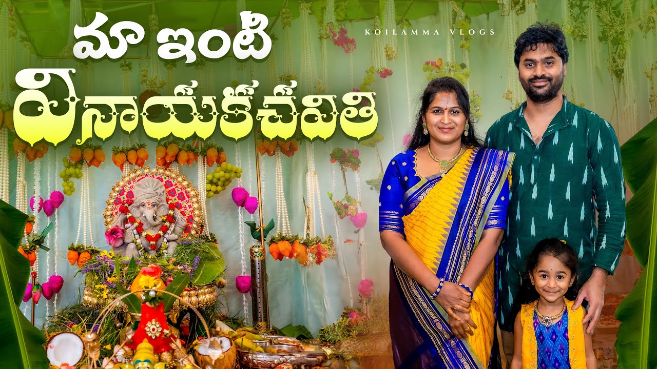 వినాయక చవితి Vlog | Ganesh Chathurdi | Festival Decor | Full day festival vlog | Telugu Vlogs USA