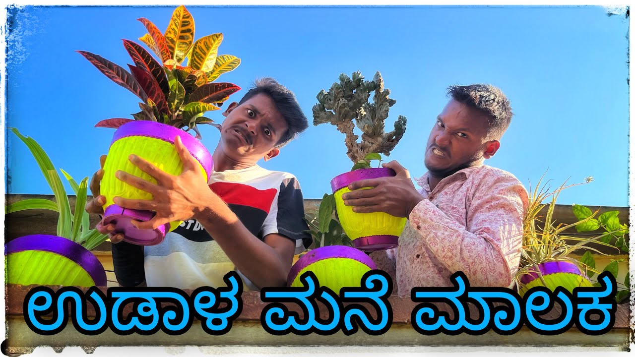 ಉಡಾಳ ಅದಾನ ಮನೆ ಮಾಲಕ UDAL MANE MALAKA