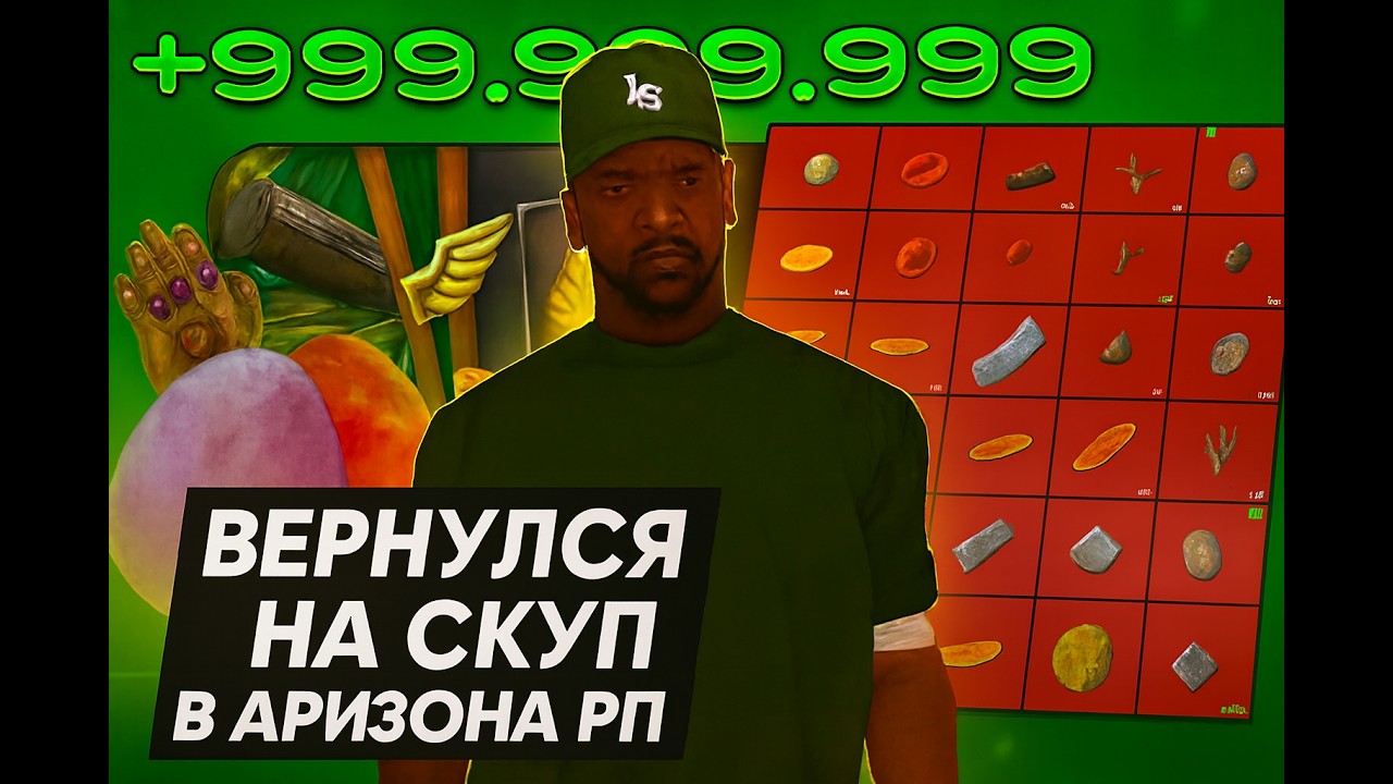 Я ВЕРНУЛСЯ НА СКУПКУ НА АРИЗОНА РП Я В ШОКЕ !!!