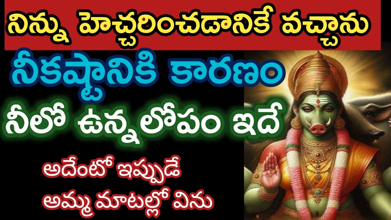 నీ కష్టానికి కారణం ఇది ఆలోపాన్ని సరిదిద్దుకో ఇప్పుడే విను |varahidevi miracle @Pavithratalks