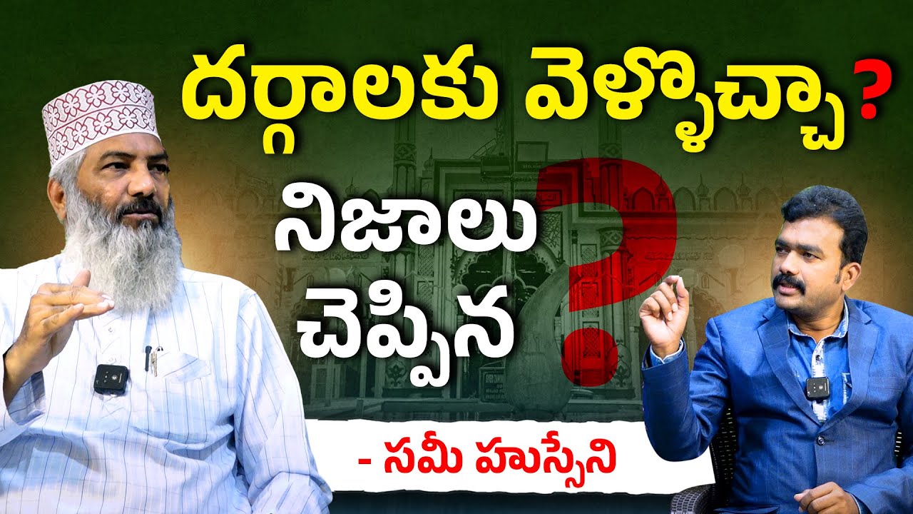 దర్గలకు వెళ్ళొచ్చా ? Sami Hussainy Vs Br Siraj | Syed Sami Hussaini Exclusive interview #SASTv
