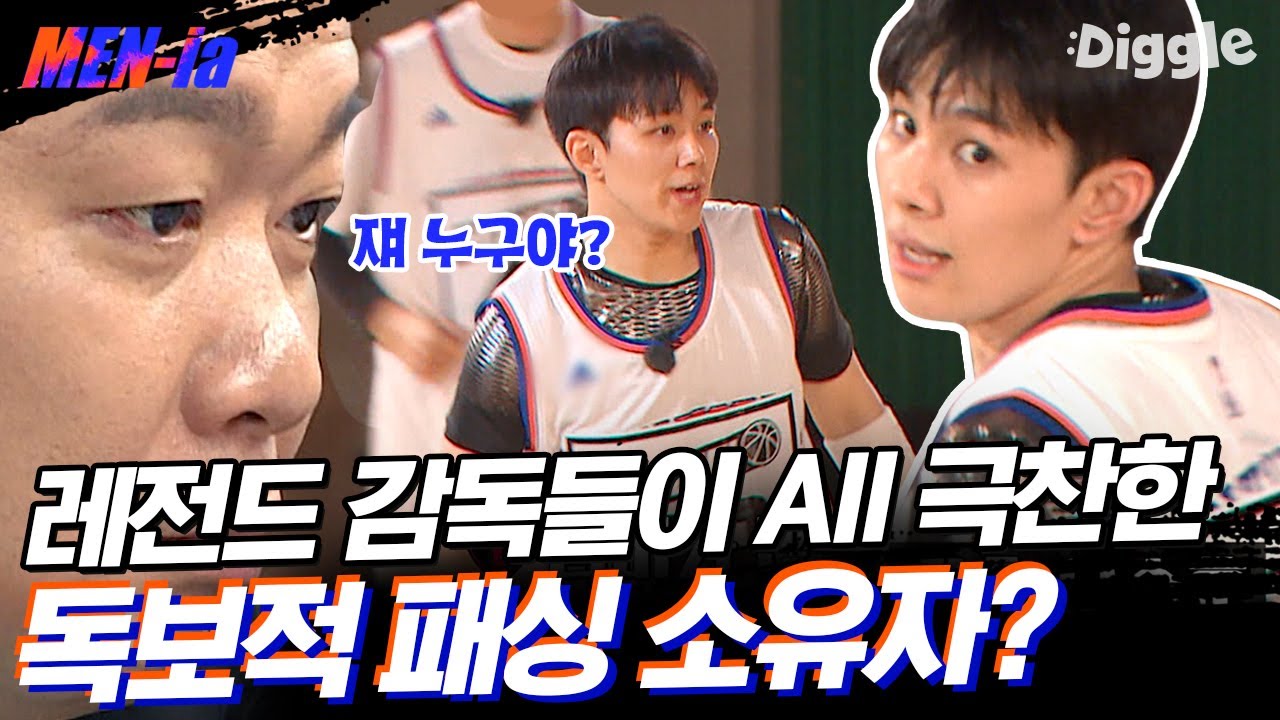 [#MENia] 현주엽X양희승이 탐내는 1순위 오승훈❗️ 아마추어에 저런 선수가 있다고? 감독들 ㄹㅇ 현실 반응나오는 오승훈의 패싱 능력,, | #버저비터 #Diggle