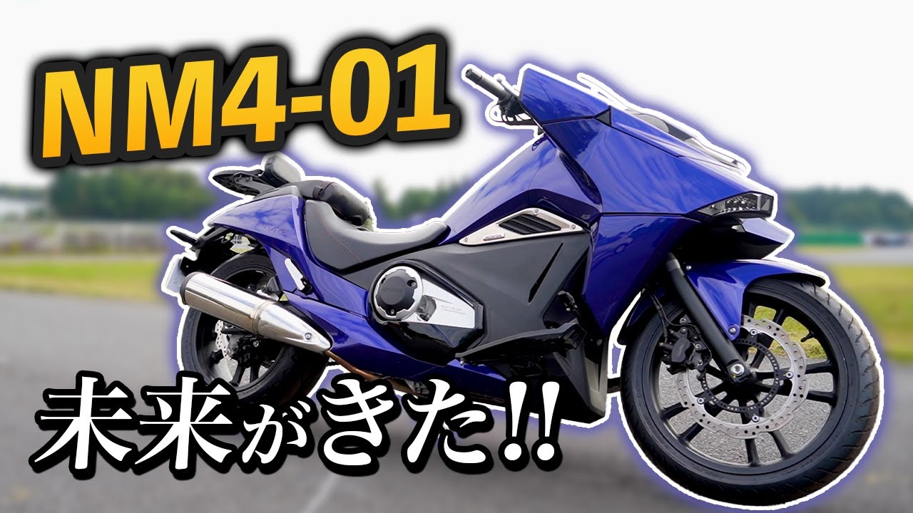 【NM4-01】DCTで長距離も楽々！見た目以上に走りやすかった…！