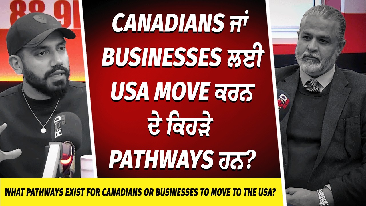Canadians ਜਾਂ Businesses ਲਈ USA Move ਕਰਨ ਦੇ ਕਿਹੜੇ ਰਸਤੇ ਹਨ ? | Immigration Pathways | Canada to USA