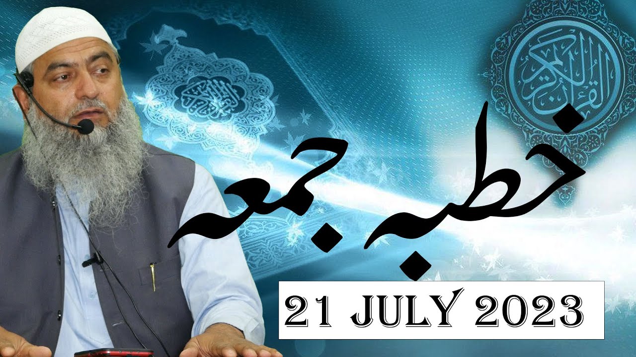 Jumu'a Khutba || Shaykh Abdul Lateef Bhat Al Madani || 21 July 2023